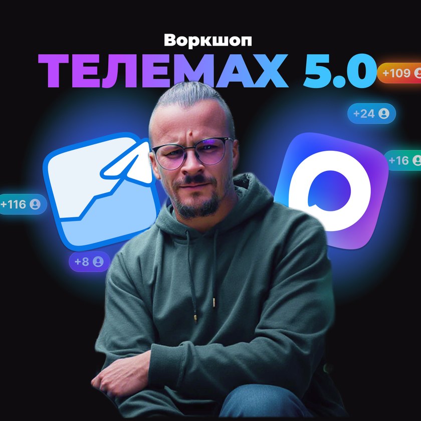 Виктор Андреев — основатель TeleGraphyx, эксперт по продвижению MAX и Telegram-каналов