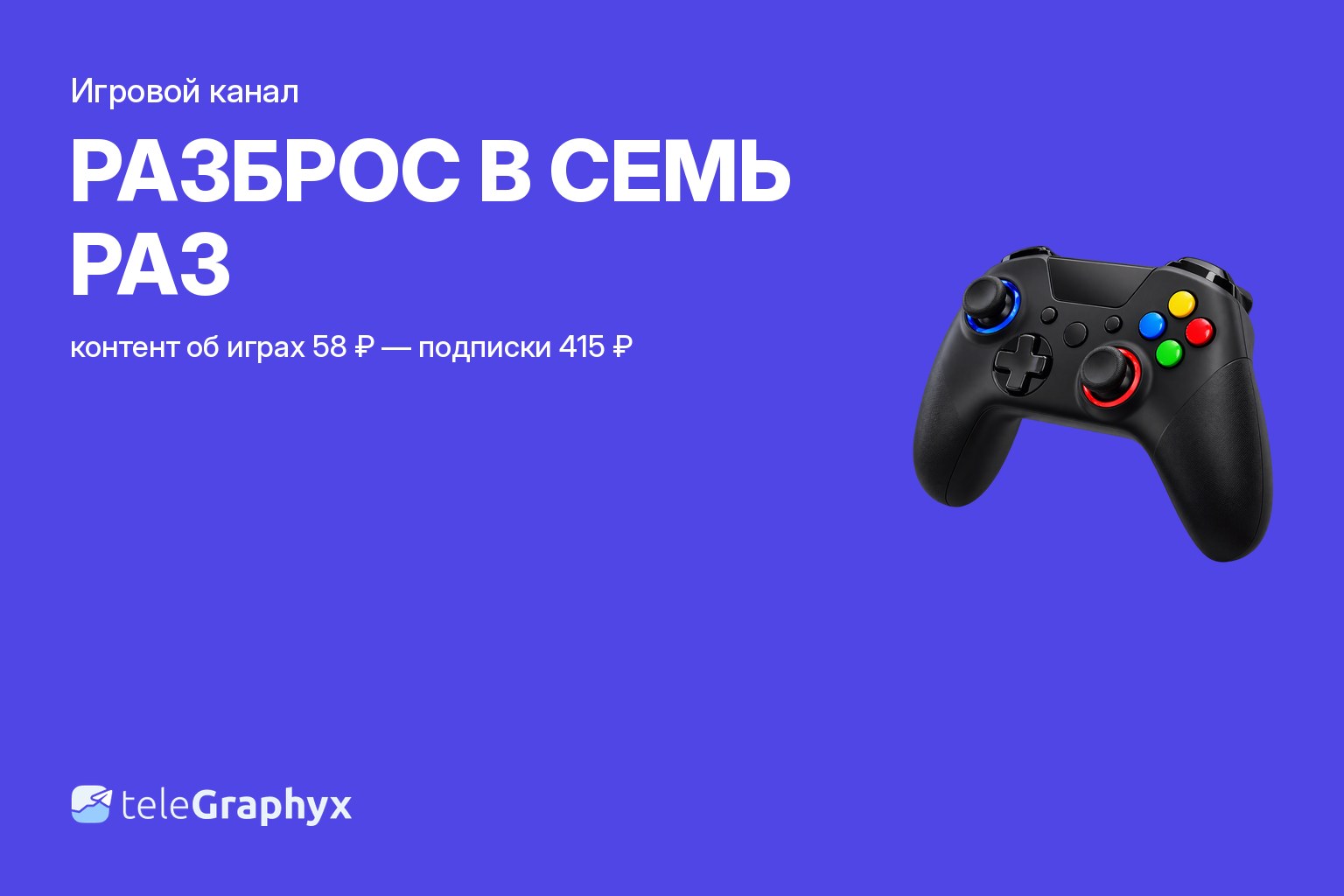 Игровой канал и киберспорт в MAX и Telegram: цена подписчика от 44 рублей по 4 каналам