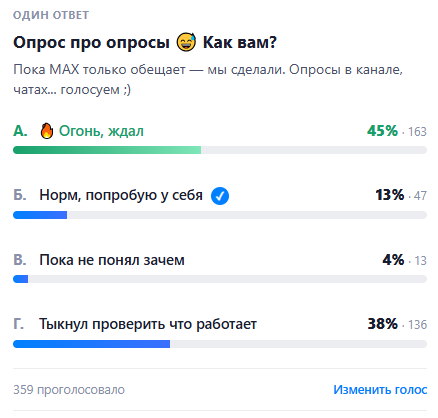 Опрос в канале MAX через бота TeleGraphyx — как выглядит для подписчика