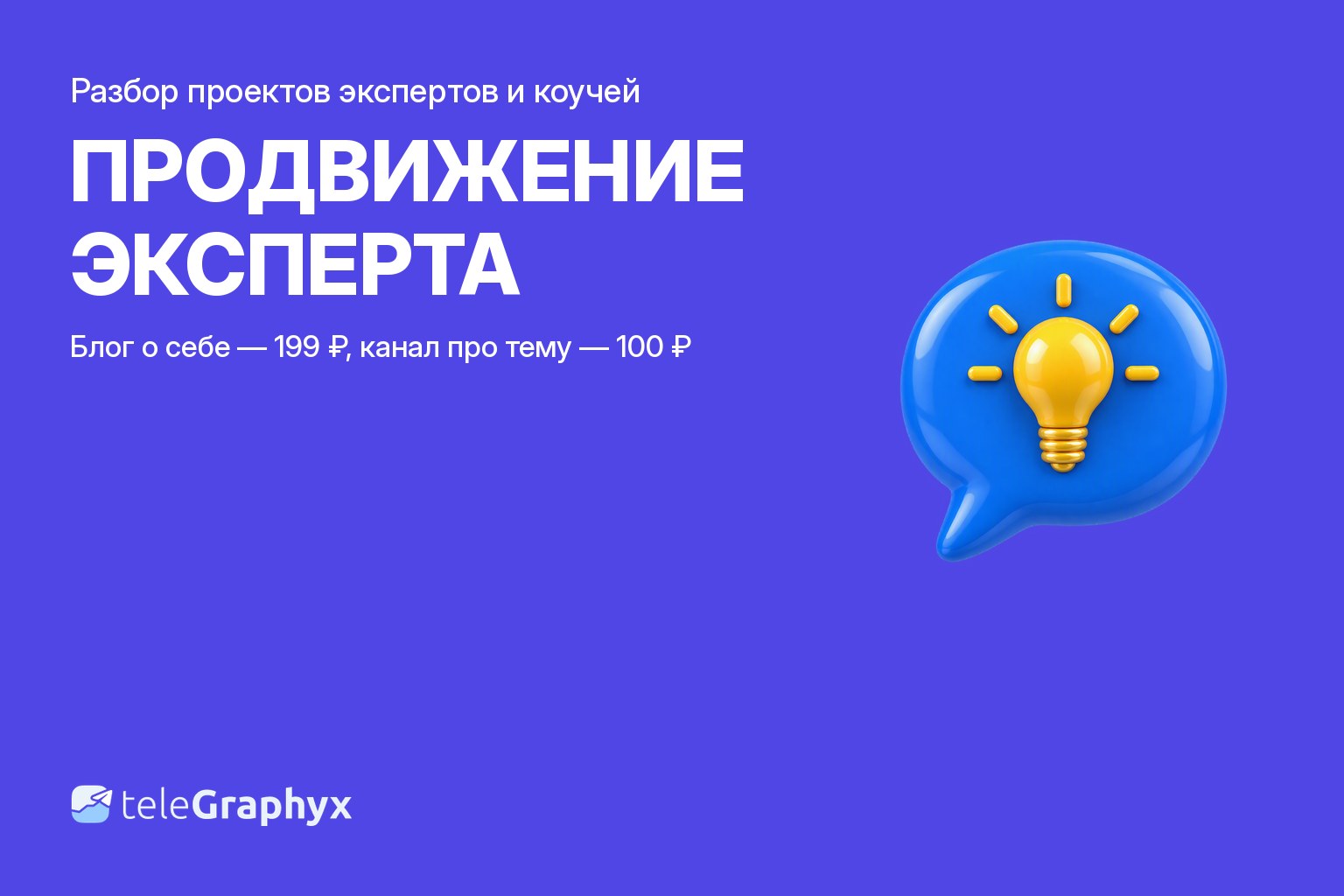 Продвижение эксперта и личного бренда: цена подписчика