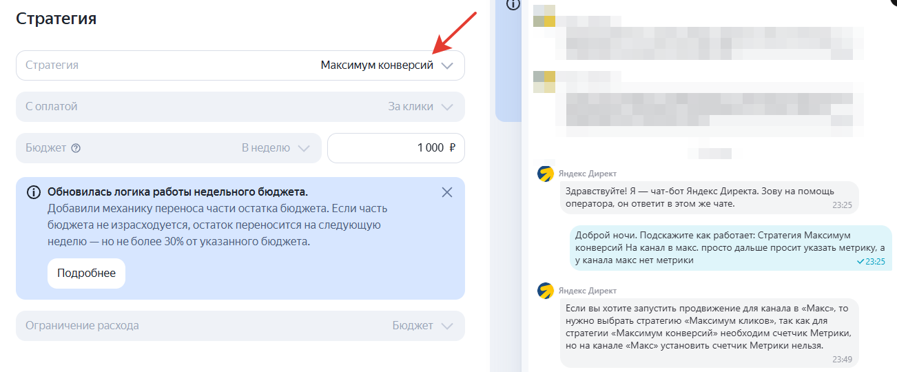 Стратегия «Максимум конверсий» в Директе и ответ поддержки: для канала MAX выбирайте «Максимум кликов», счётчик Метрики на канал не установить