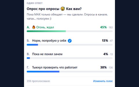 Как сделать опрос в максе или голосование в канале и группе — рабочая инструкция 2026